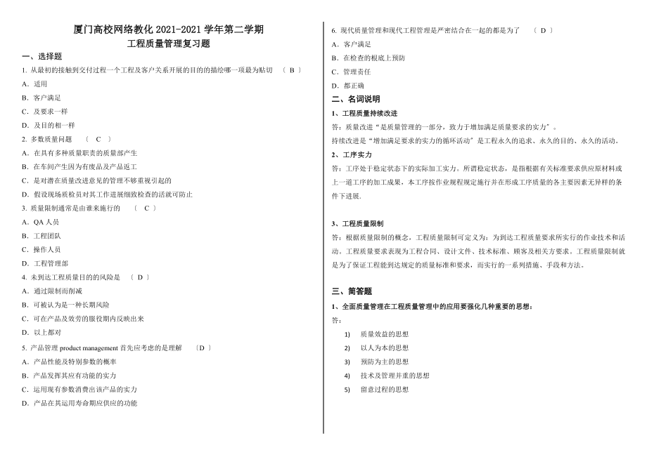 项目质量管理复习题含答案[2].docx_第1页