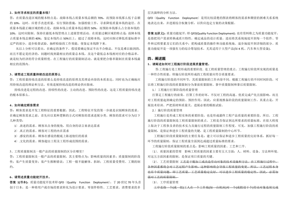 项目质量管理复习题含答案[2].docx_第2页