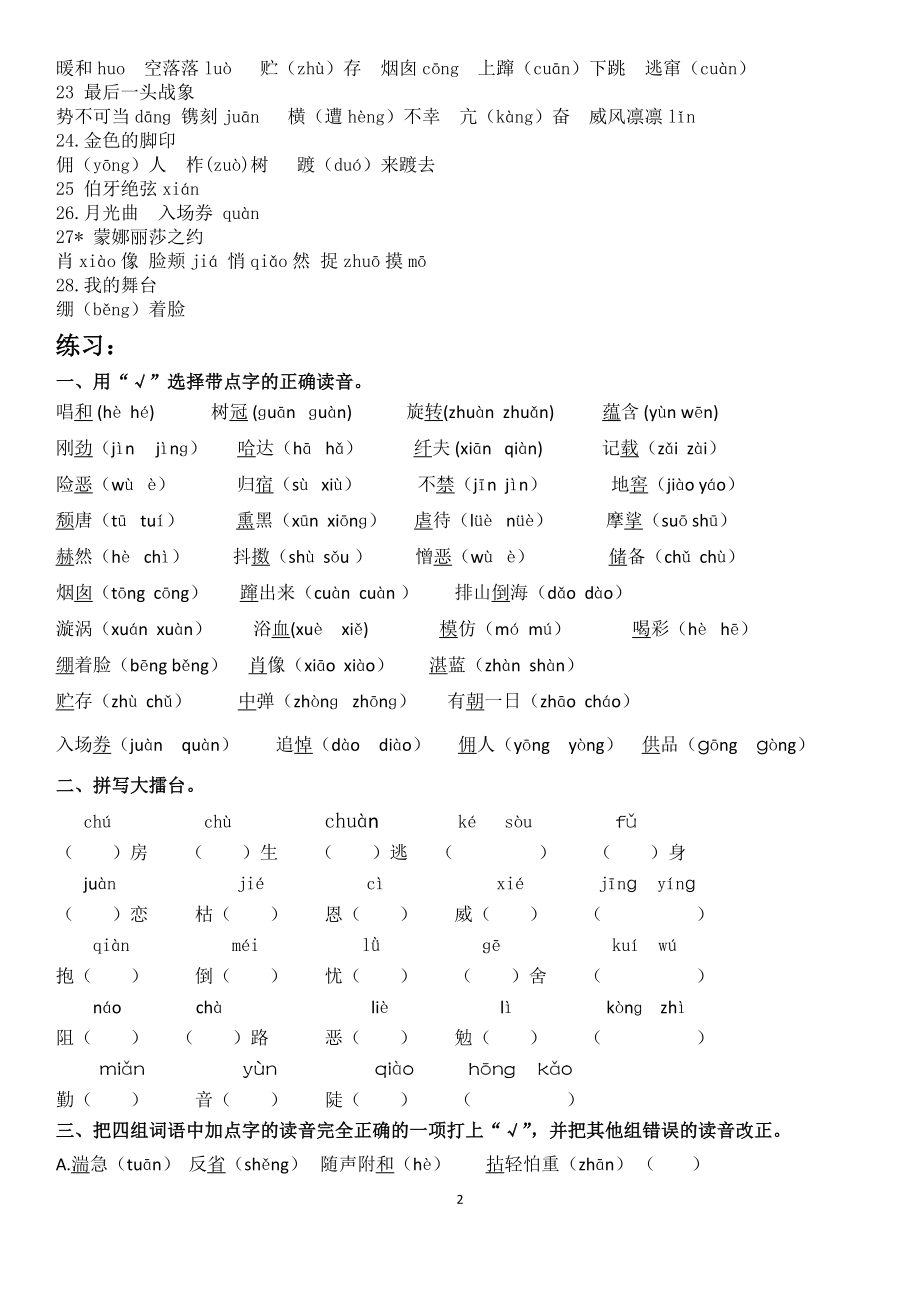 六年级语文上册易错字词整理.doc_第2页