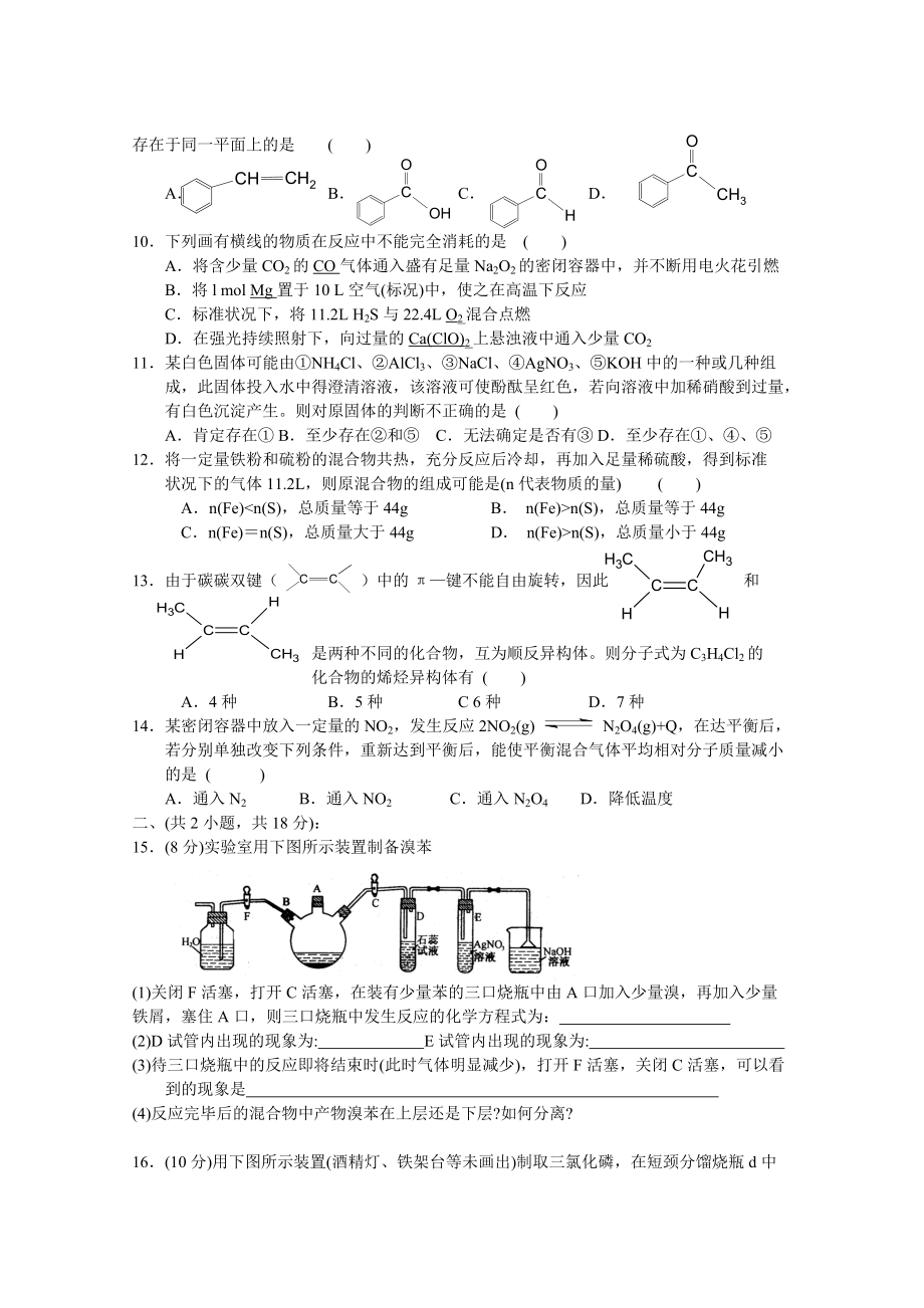 2001江苏预赛高中学生化学奥林匹克竞赛（预赛）试题.pdf_第2页