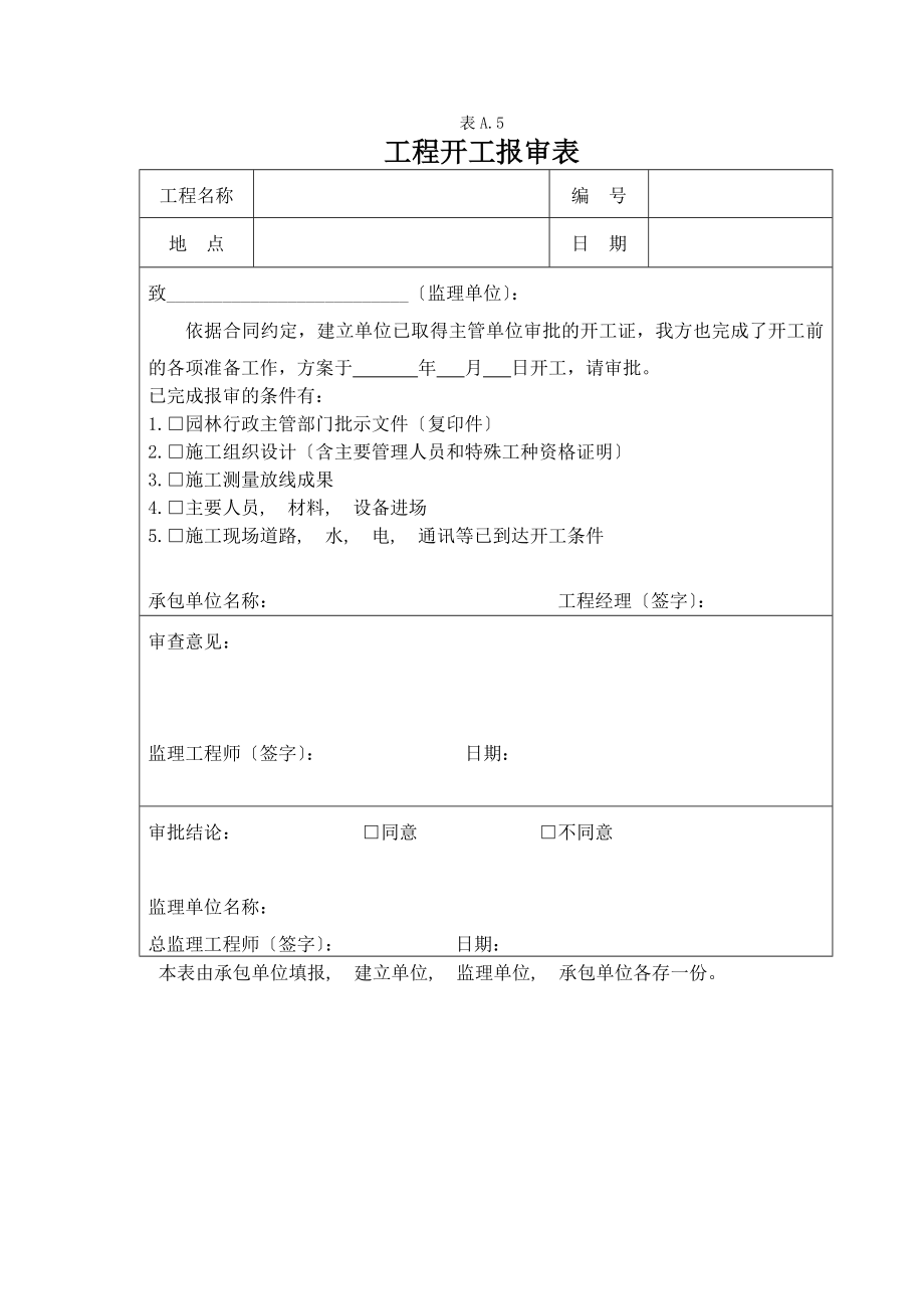 绿化工程全套资料样本.docx_第1页