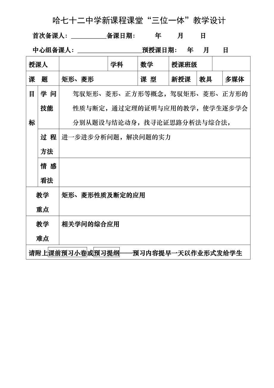 矩形菱形复习课教案1.docx_第1页