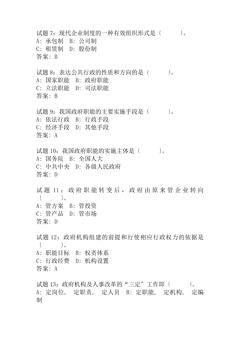 强化训练测试题含答案选择题141道解读.docx_第2页