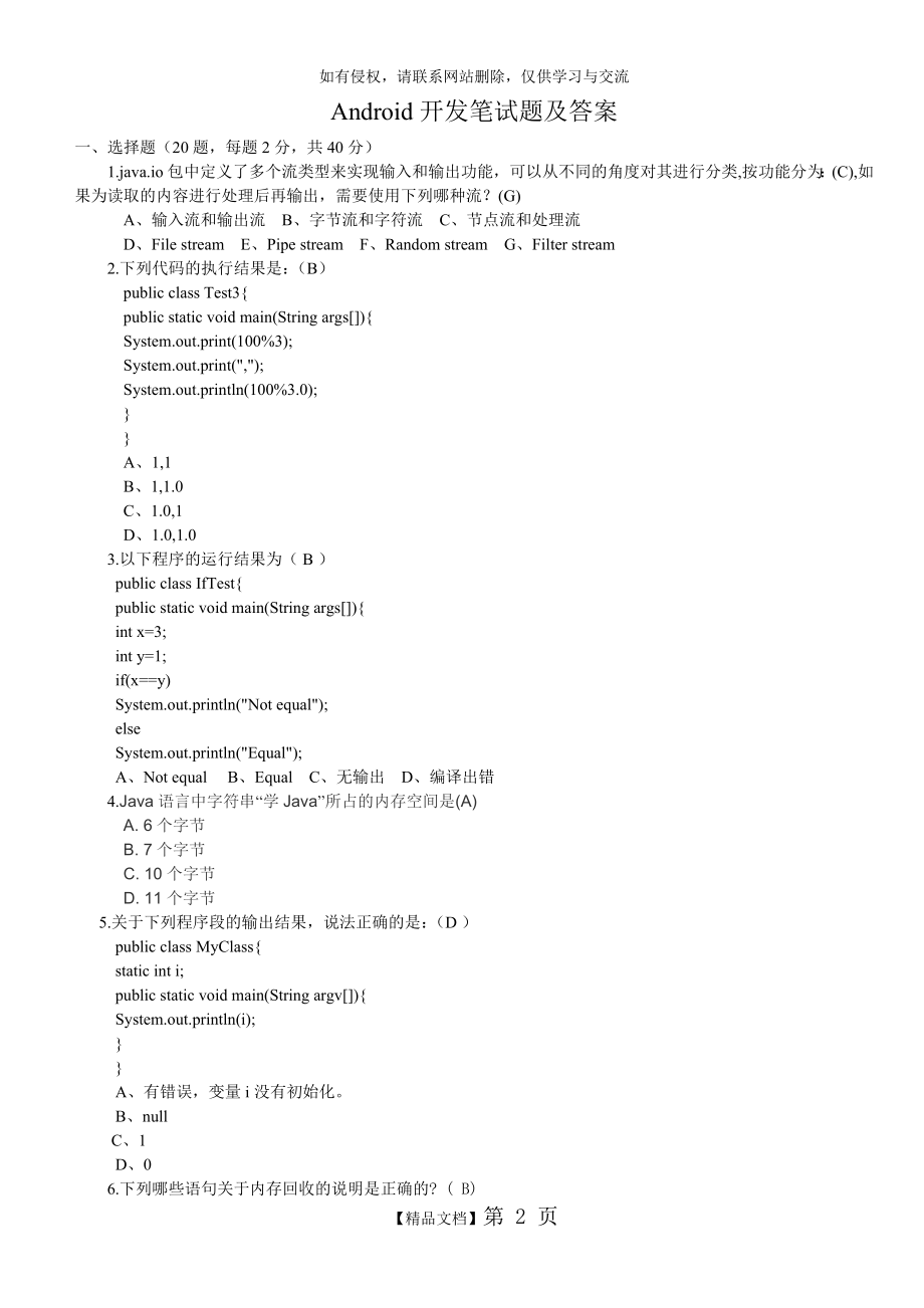 android笔试题及答案.doc_第2页