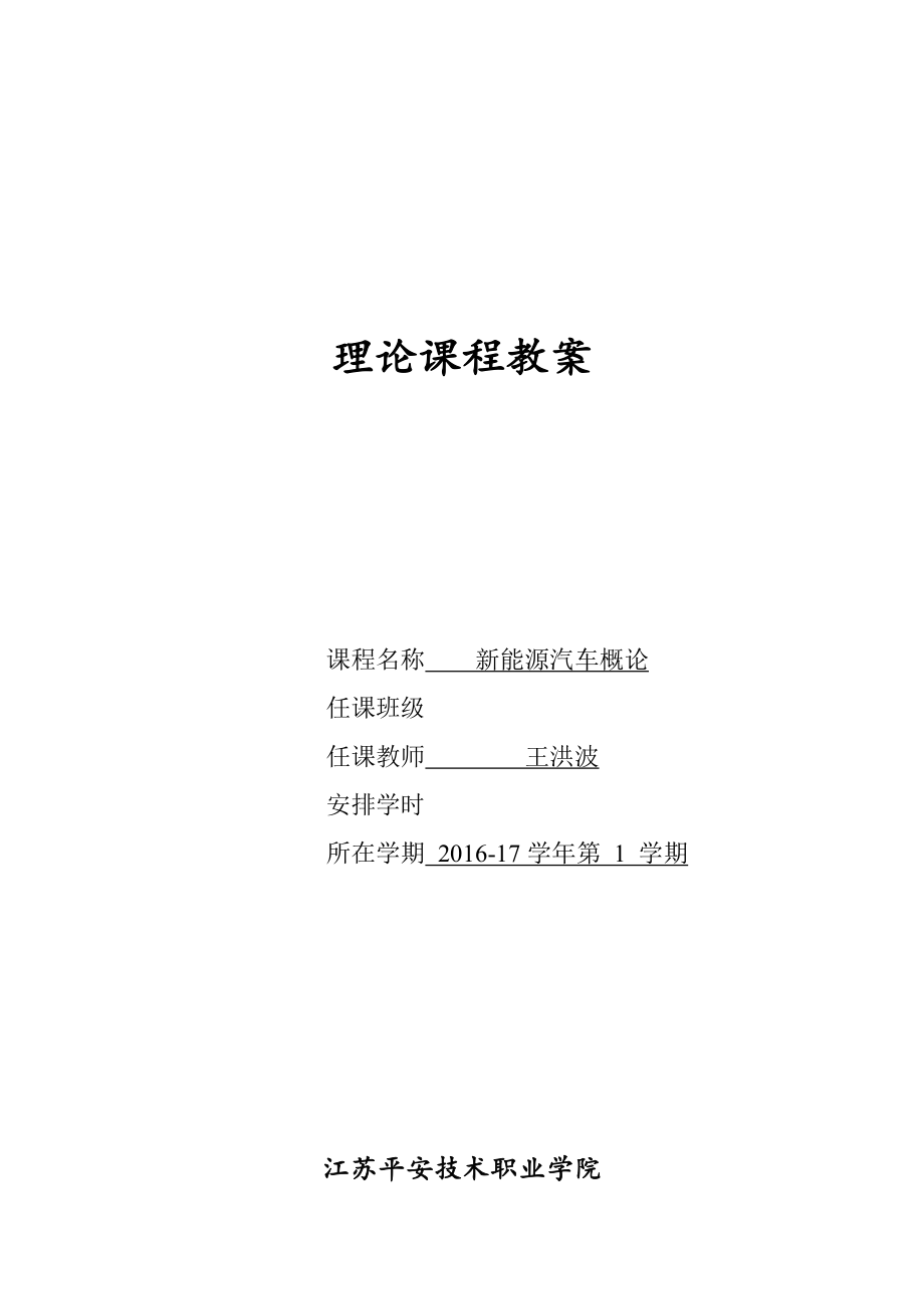 新能源汽车概论全套教案1.docx_第1页