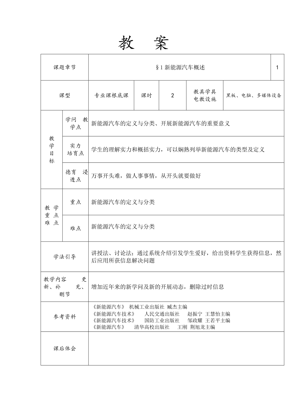 新能源汽车概论全套教案1.docx_第2页