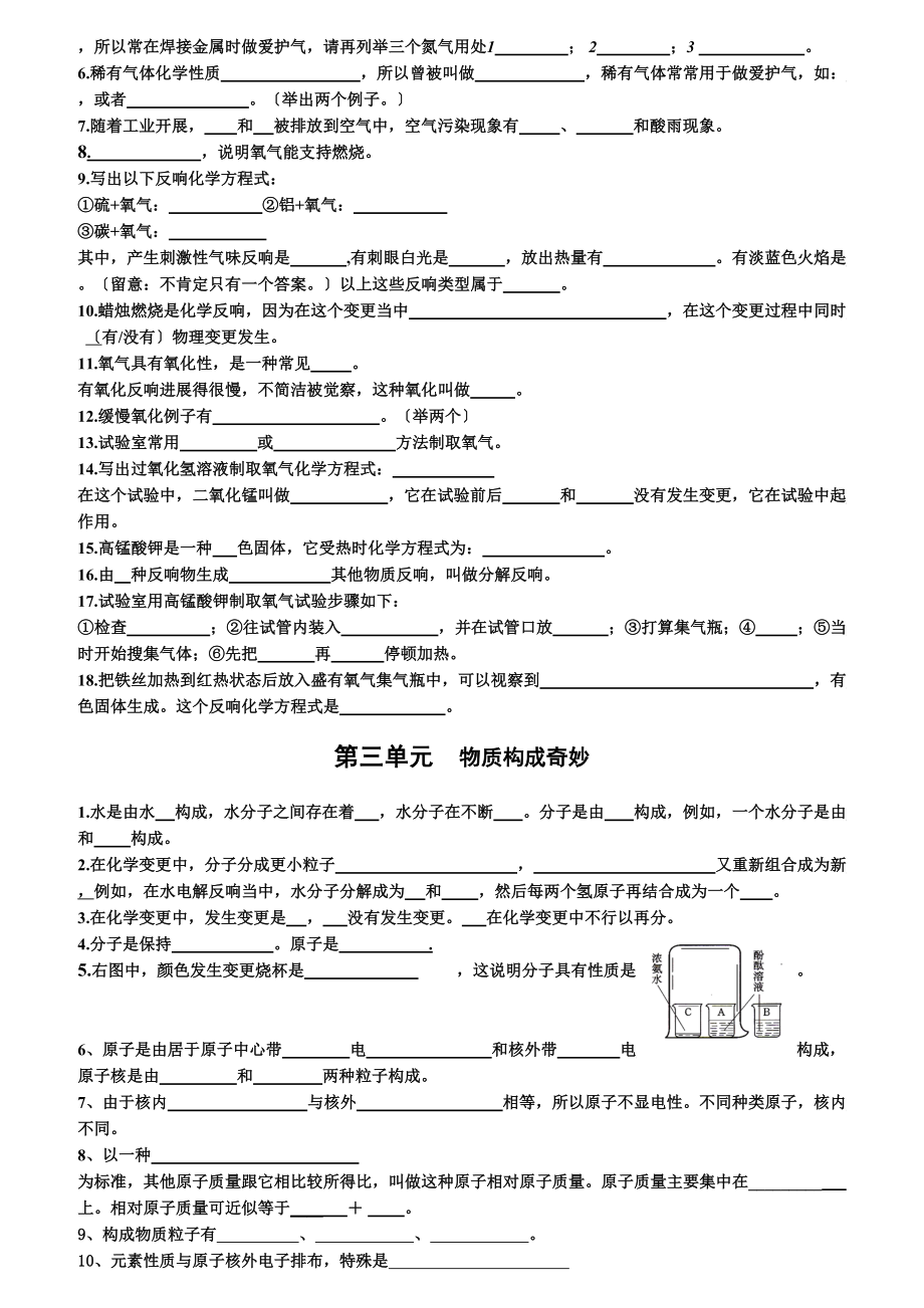 新人教版九年级化学基础知识复习单元过关填空题前九单元.docx_第2页