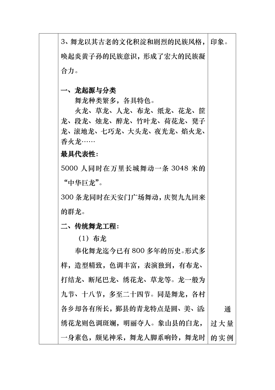 舞龙教案全.docx_第2页