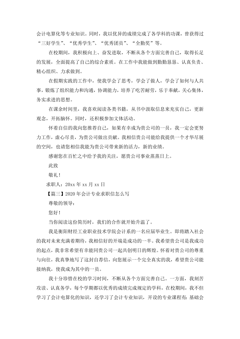 2020年会计专业求职信怎么写.doc_第2页