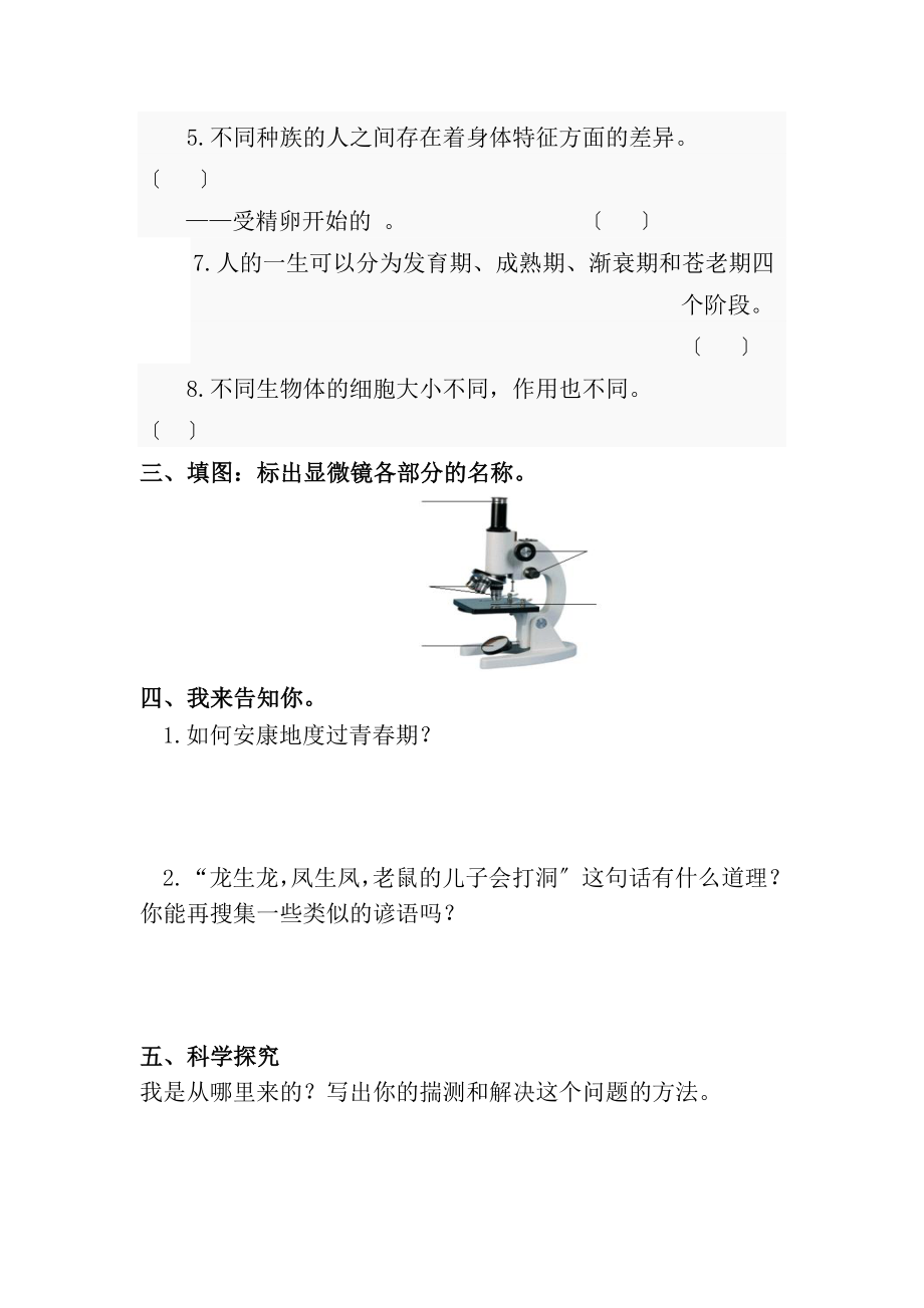 小学六年级科学下册单元试题及复习资料全册.docx_第2页