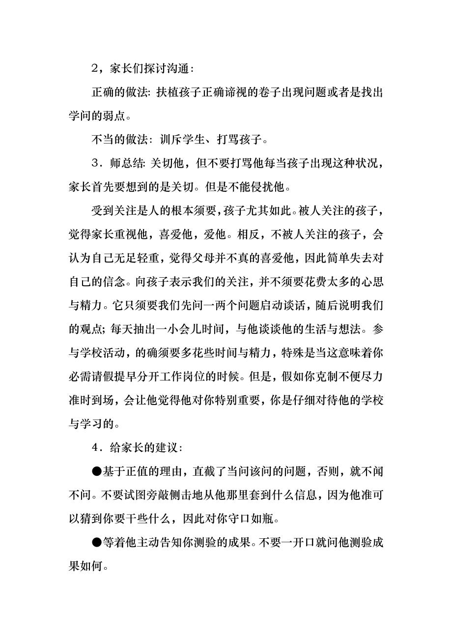 家长学校教案(一)1.docx_第2页