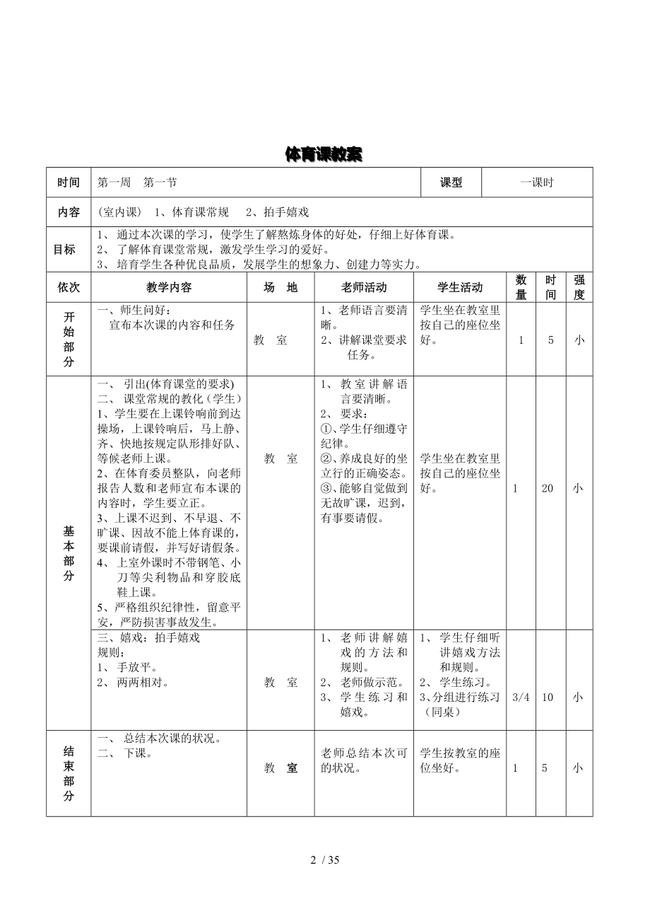 小学二年级体育上册教案.docx_第2页