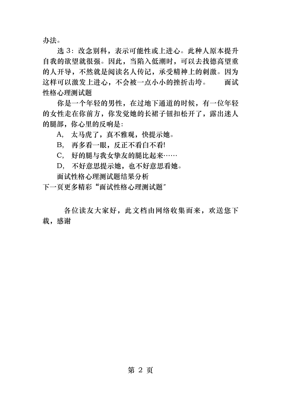 面试性格心理测试题及答案 面试性格测试题及答案.docx_第2页