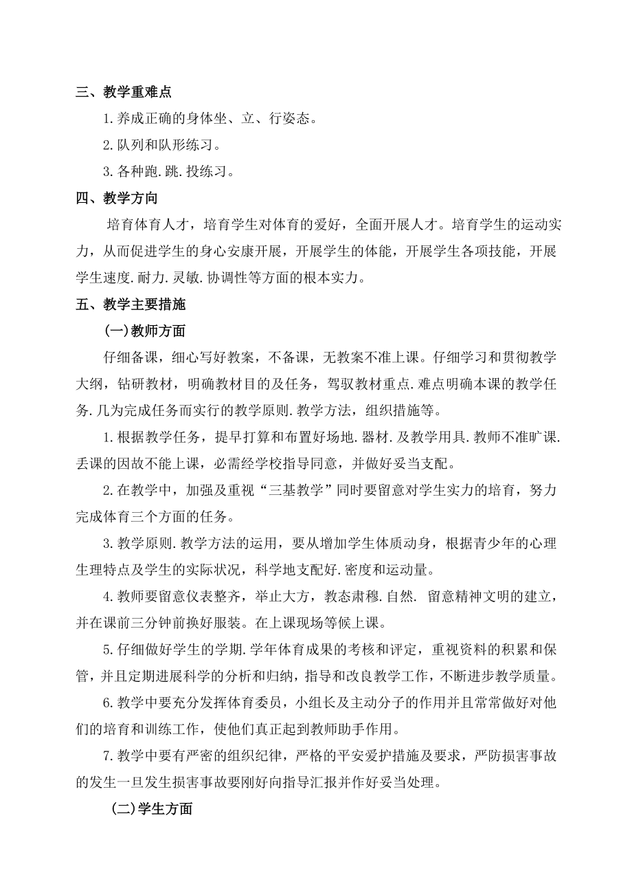 小学一年级体育全套教案整理1.docx_第2页