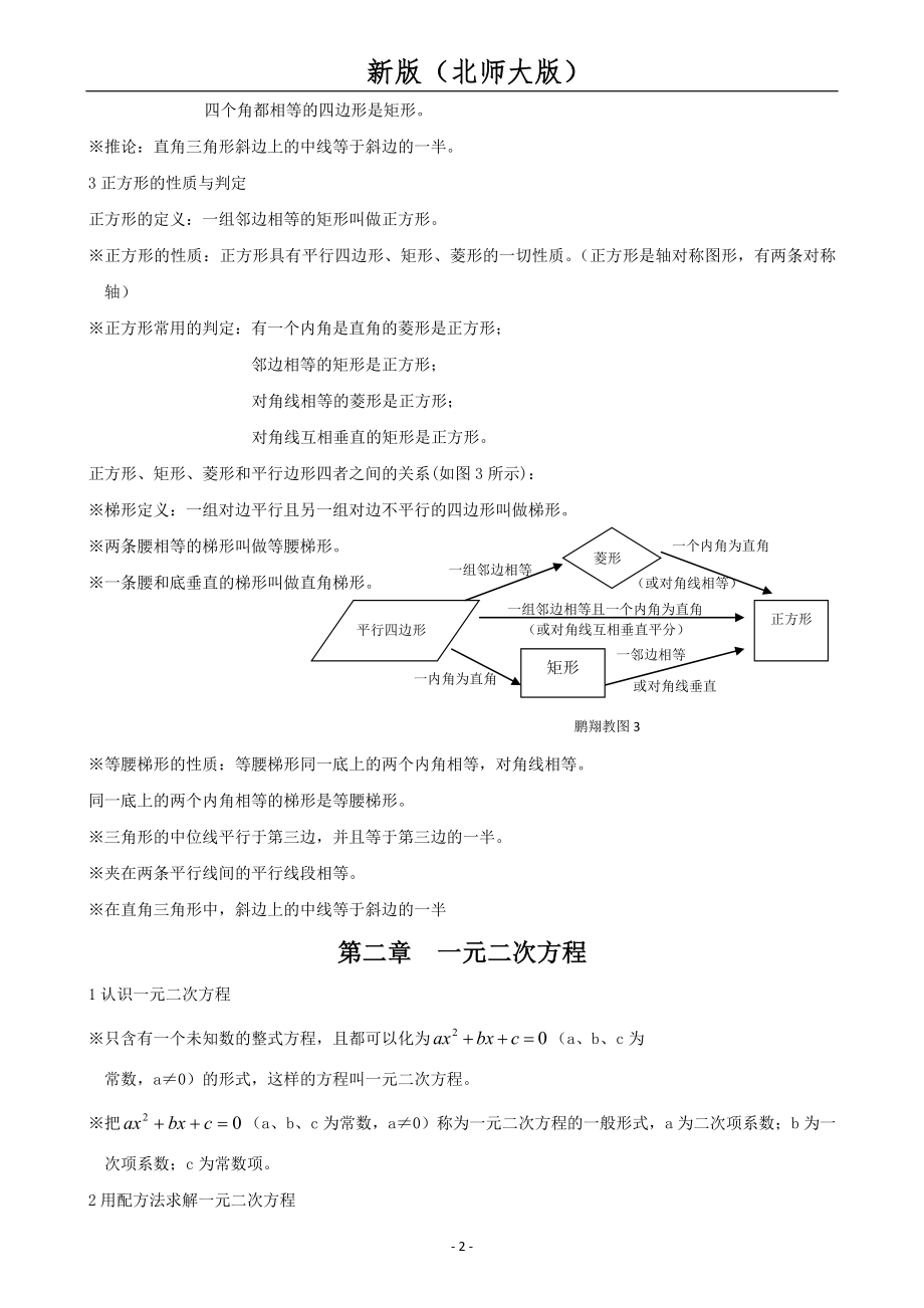 (新版)九年级数学上册知识点归纳(北师大版).doc_第2页