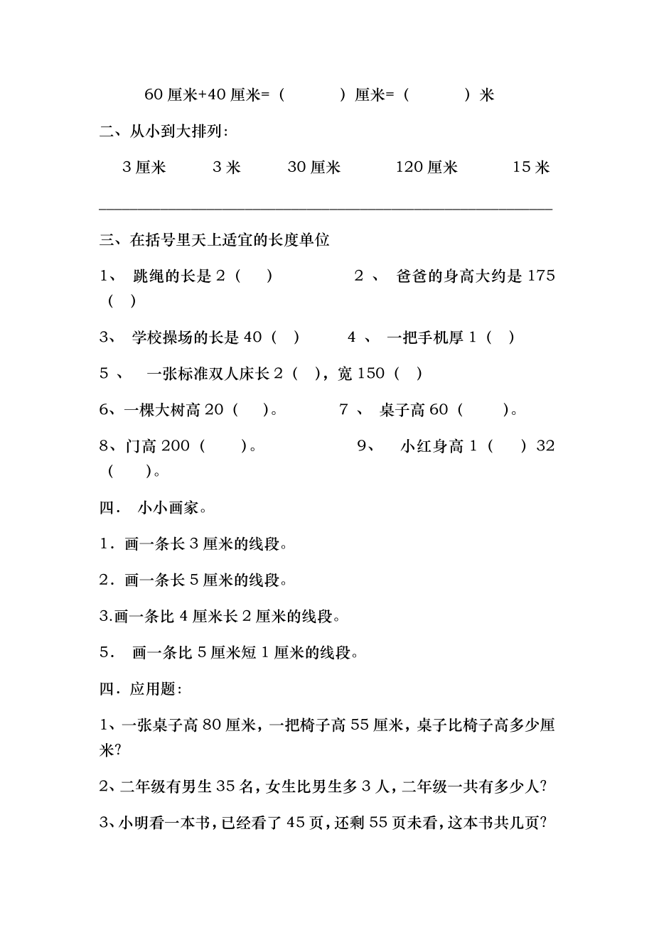 小学二年级上册数学单元测试题全册.docx_第2页