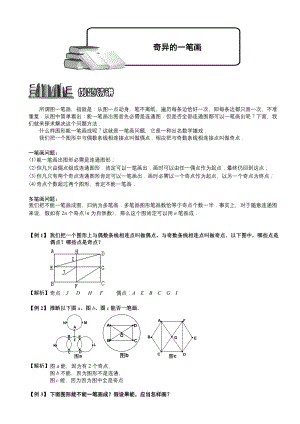 小学奥数奇妙的一笔画题库教师版.docx