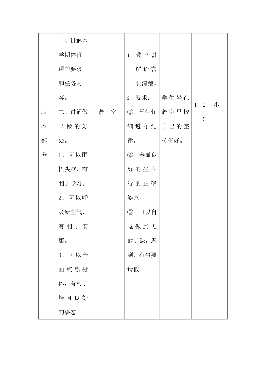 小学二年级下册体育教案.docx_第2页