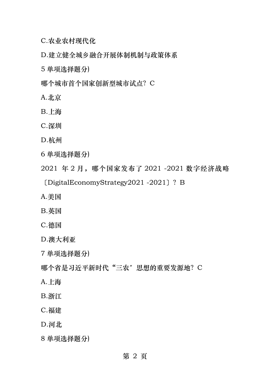 继续教育乡村振兴战略与数字经济读本答案.docx_第2页