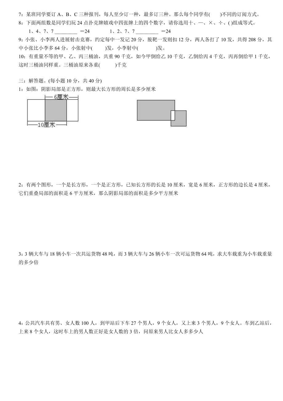 四年级小学生数学竞赛01青华园小升初最全.docx_第2页