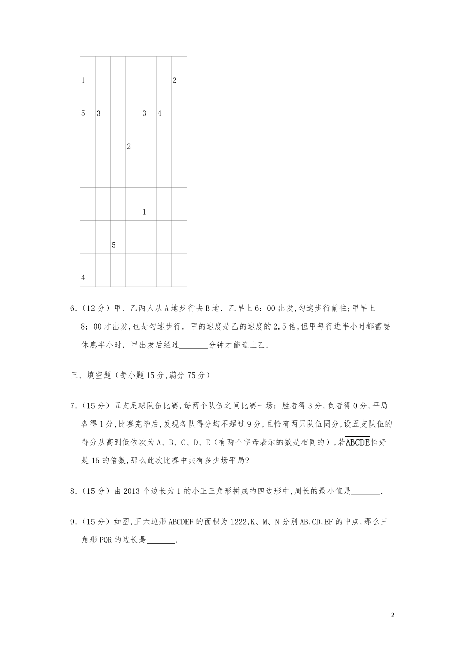 2013年“迎春杯”数学解题能力奥数初赛试卷（五年级）.pdf_第2页