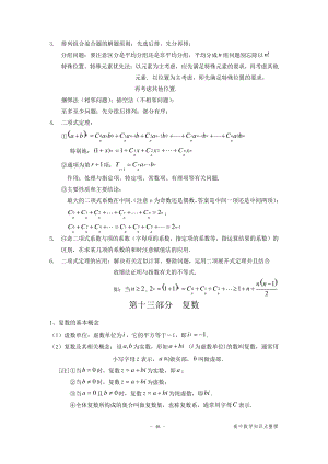 高考数学一轮复习知识点大全-复数.pdf