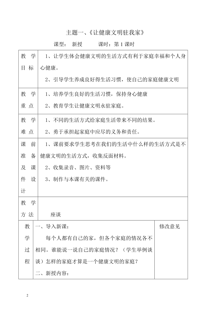 泰山版四年级上册品德与社会教案.doc_第2页