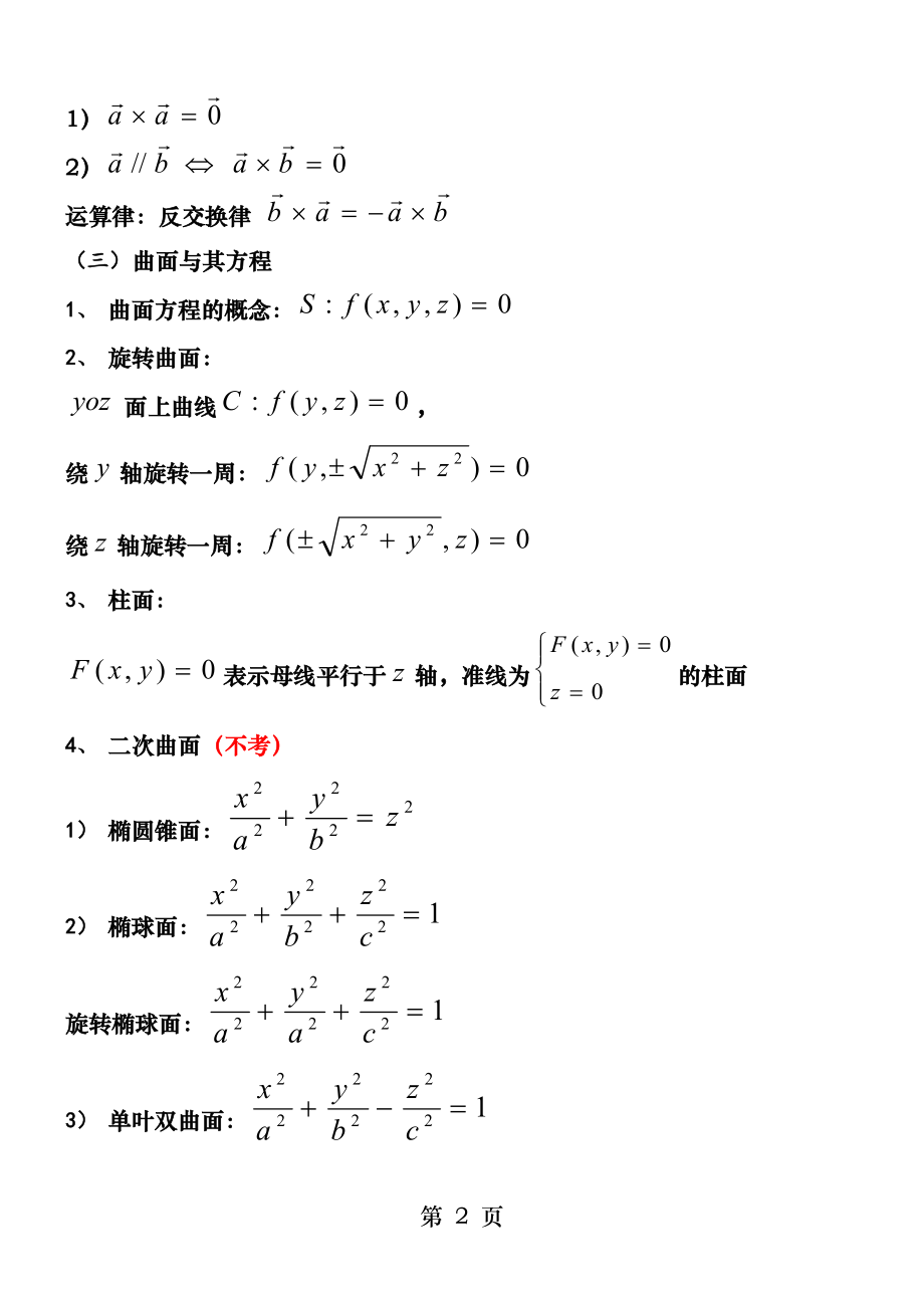 微积分下册知识点[3].docx_第2页