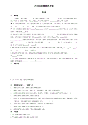 汽车构造复习题及答案陈家瑞第五版.docx