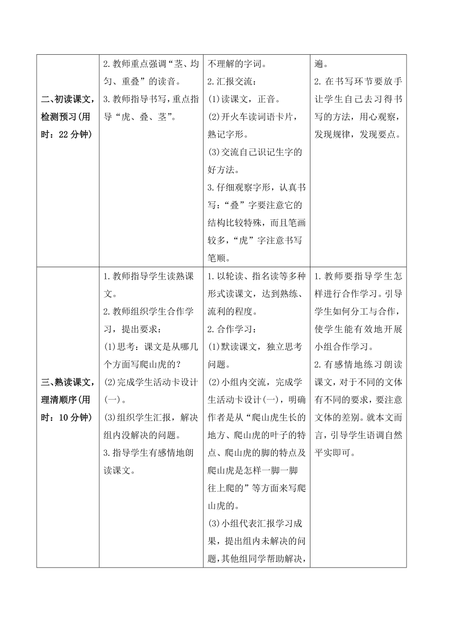 部编版四年级语文上册 10《爬山虎的脚》导学案.doc_第2页