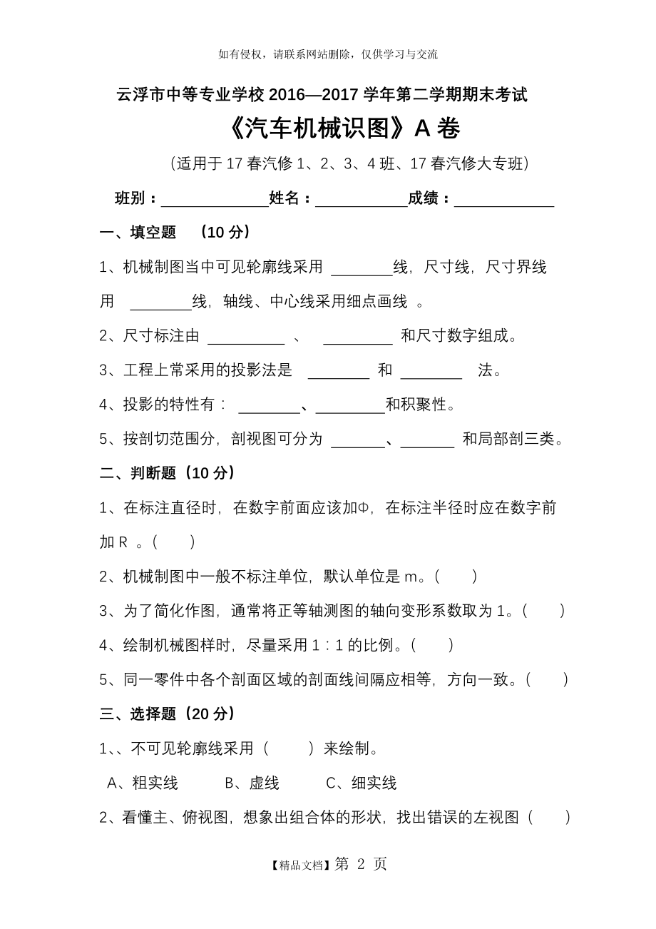 《汽车机械识图》试卷.doc_第2页