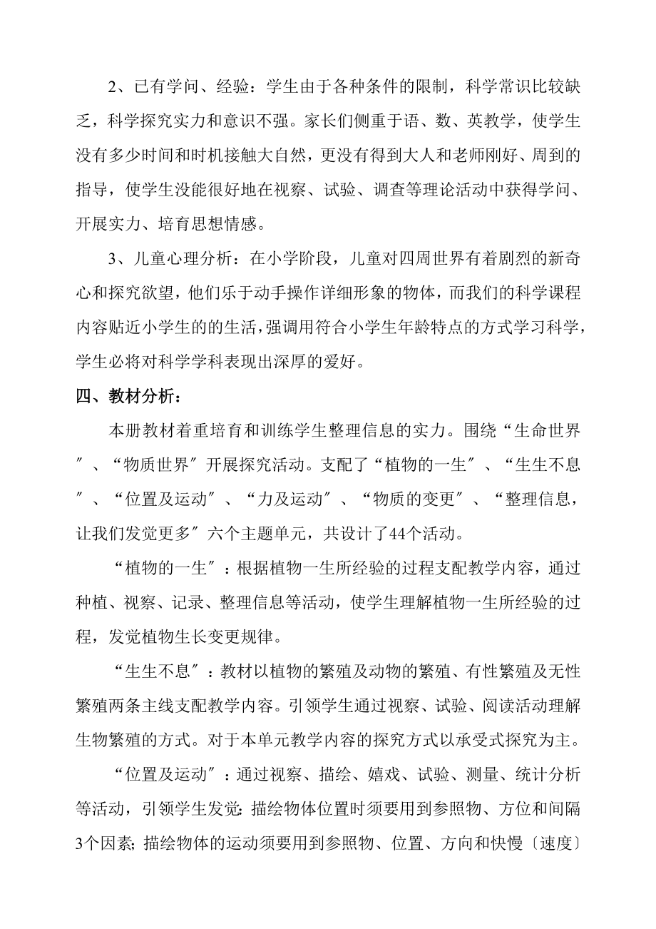 湘教版小学科学四年级下册全册教案.docx_第2页