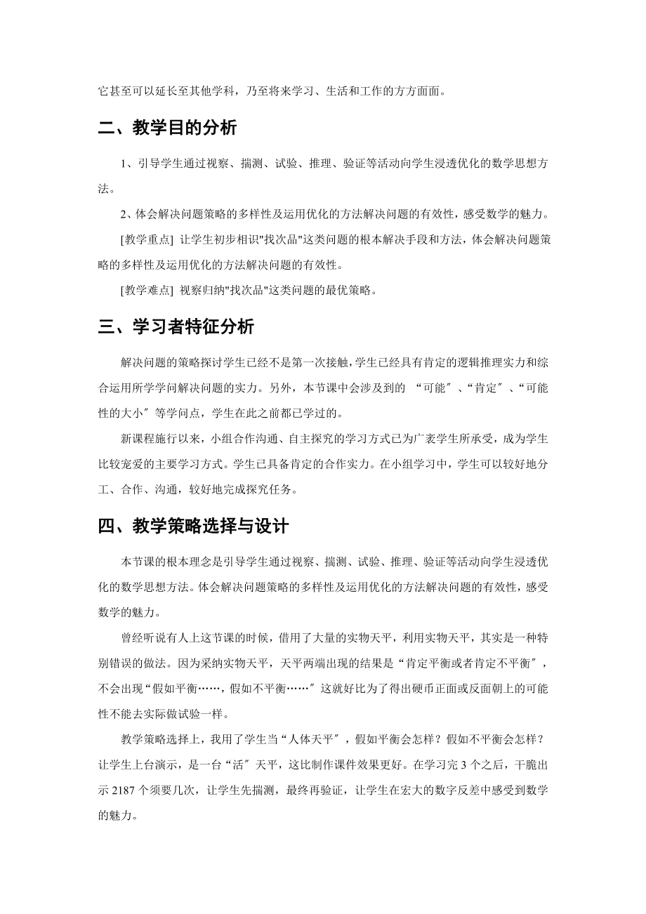 教师教育技术培训《找次品》第一课时教学设计.docx_第2页