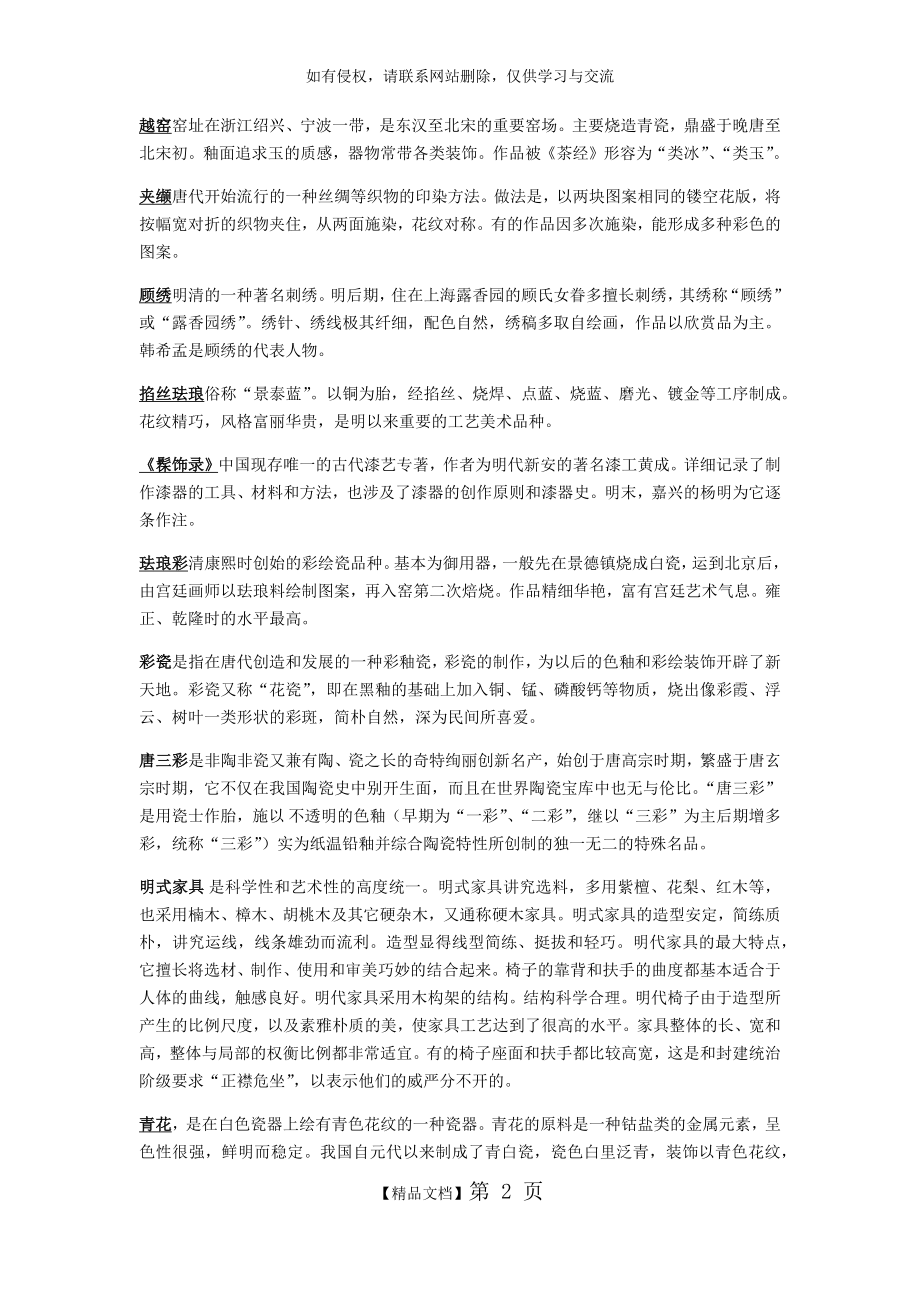 中国工艺美术史(名词解释及大题).doc_第2页