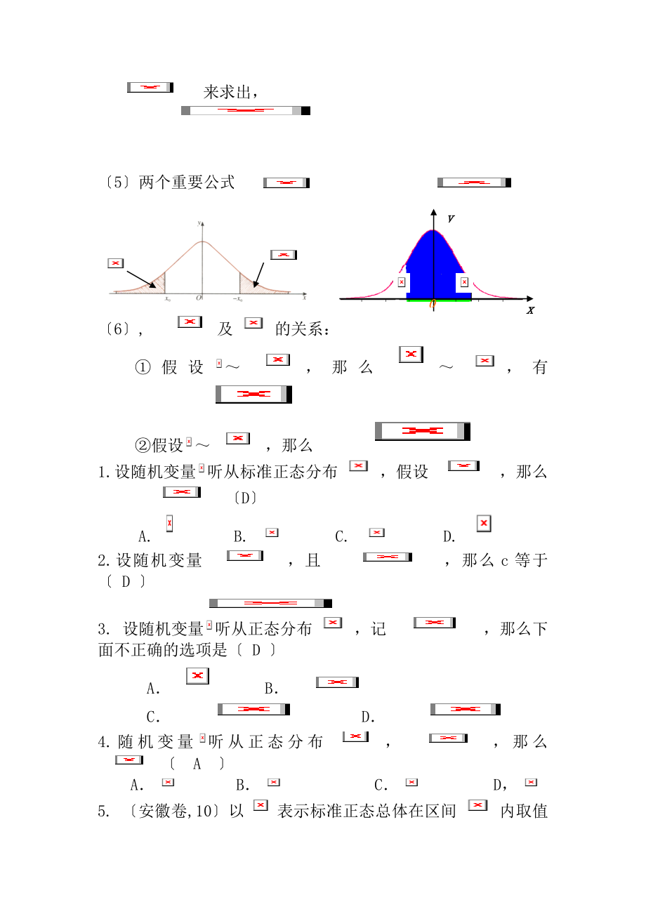 正态分布知识点回顾与专题训练[2].docx_第2页