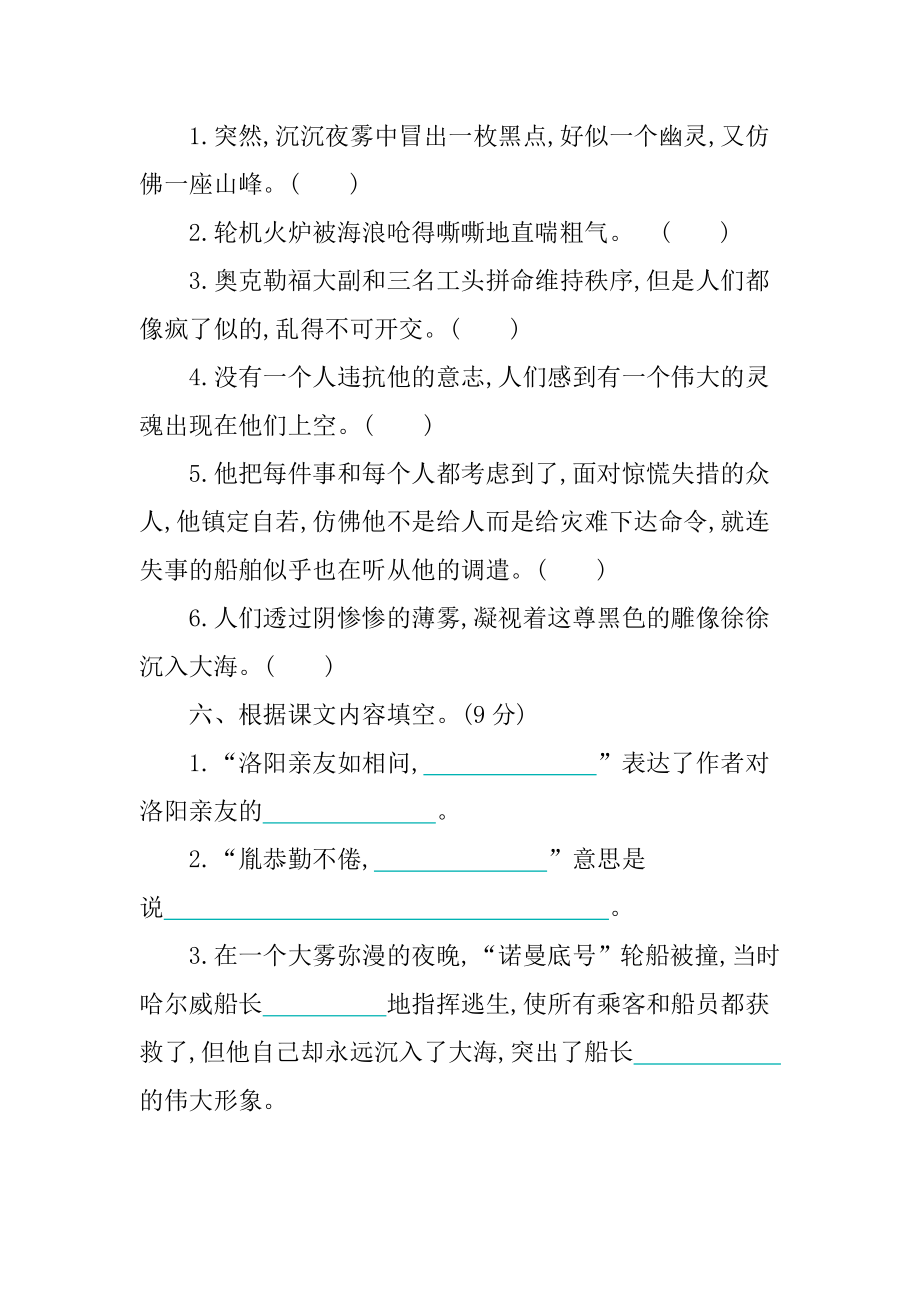 部编版四年级下册语文第七单元提升练习.docx_第2页