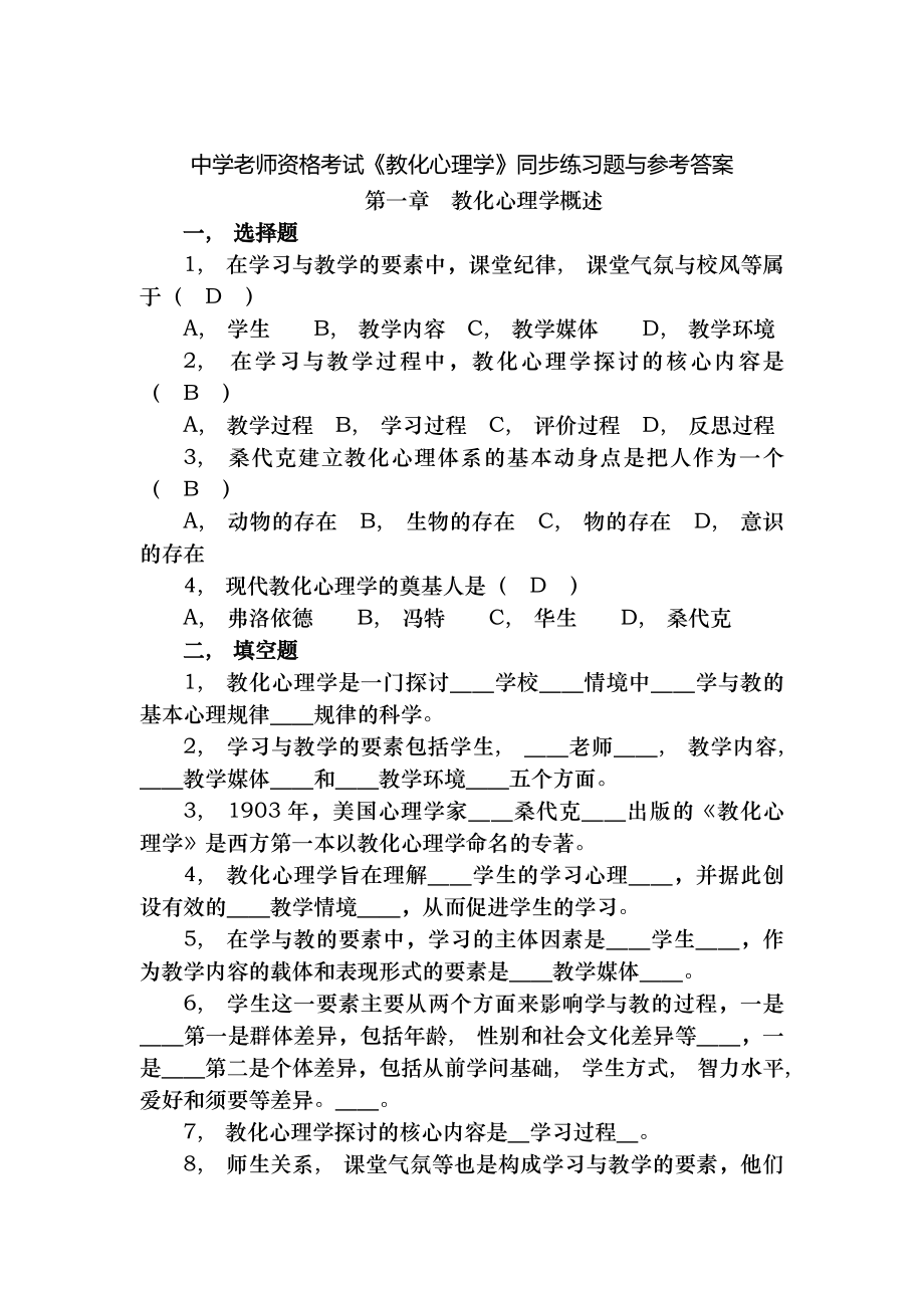 教育心理学练习题及答案.docx_第1页