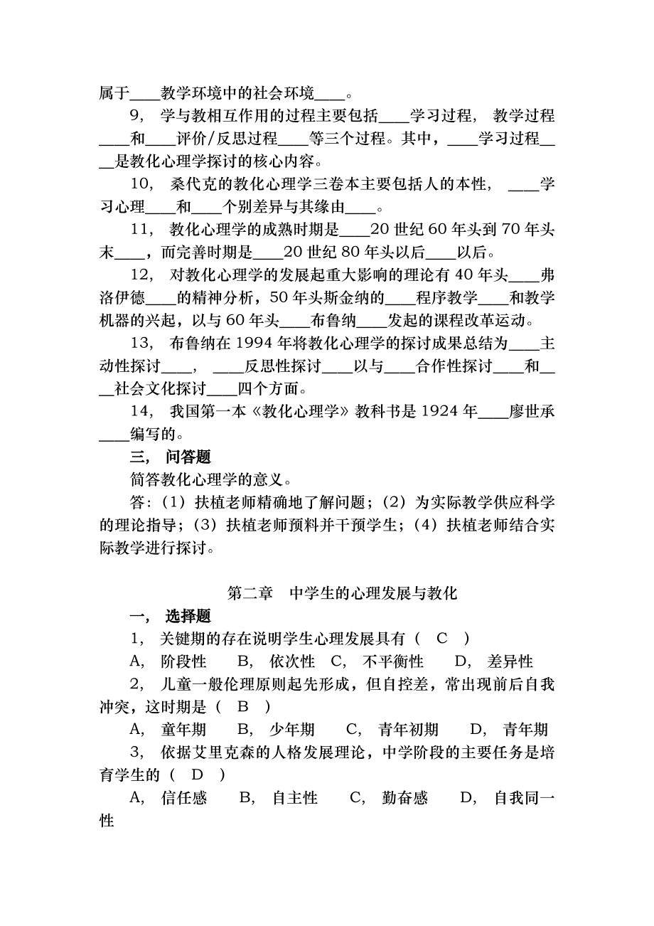 教育心理学练习题及答案.docx_第2页