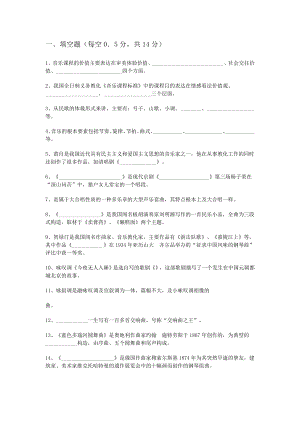 小学音乐教师招聘考试试题及复习资料.docx