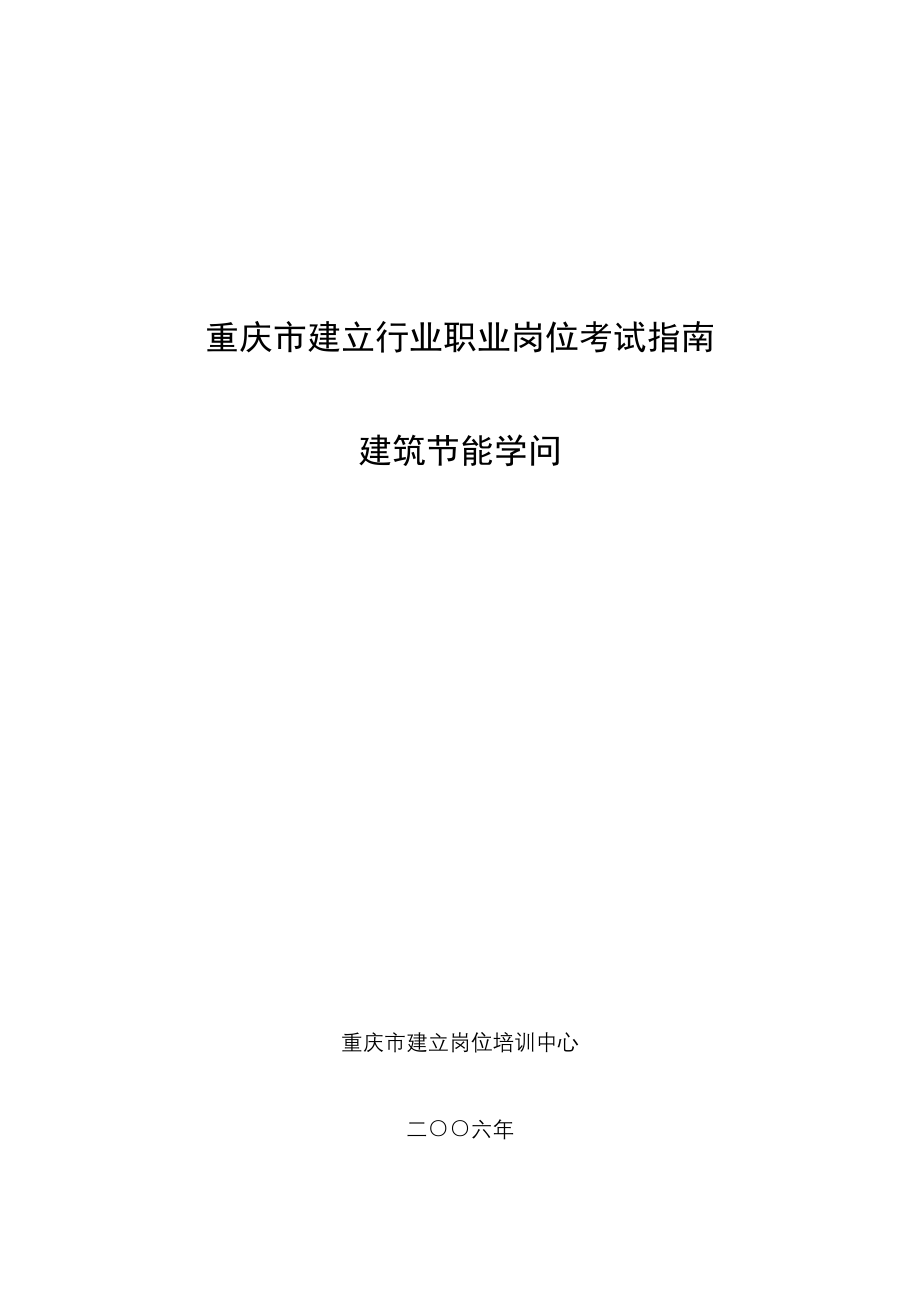 建筑节能知识复习题...docx_第1页