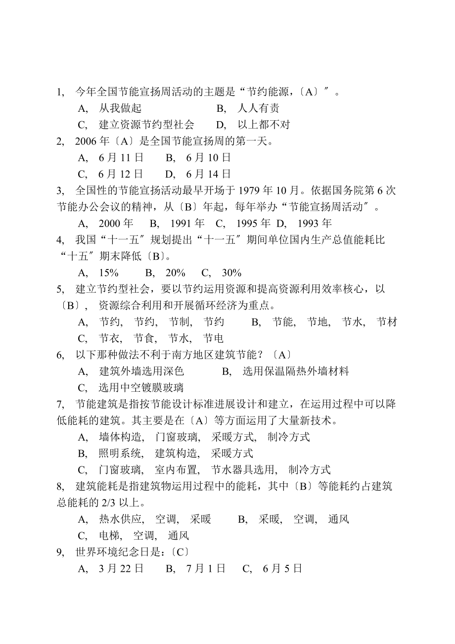 建筑节能知识复习题...docx_第2页