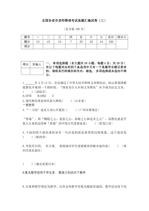 全国各省市教师招聘考试真题试卷三.docx