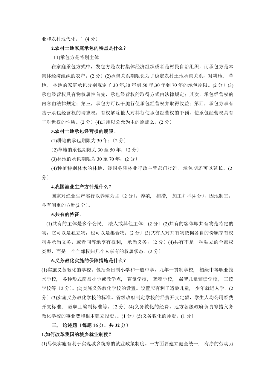 农村政策法规练习题及答案.docx_第2页