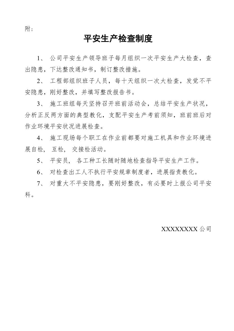 建筑安全生产管理制度(全套安全汇编必备).docx_第1页