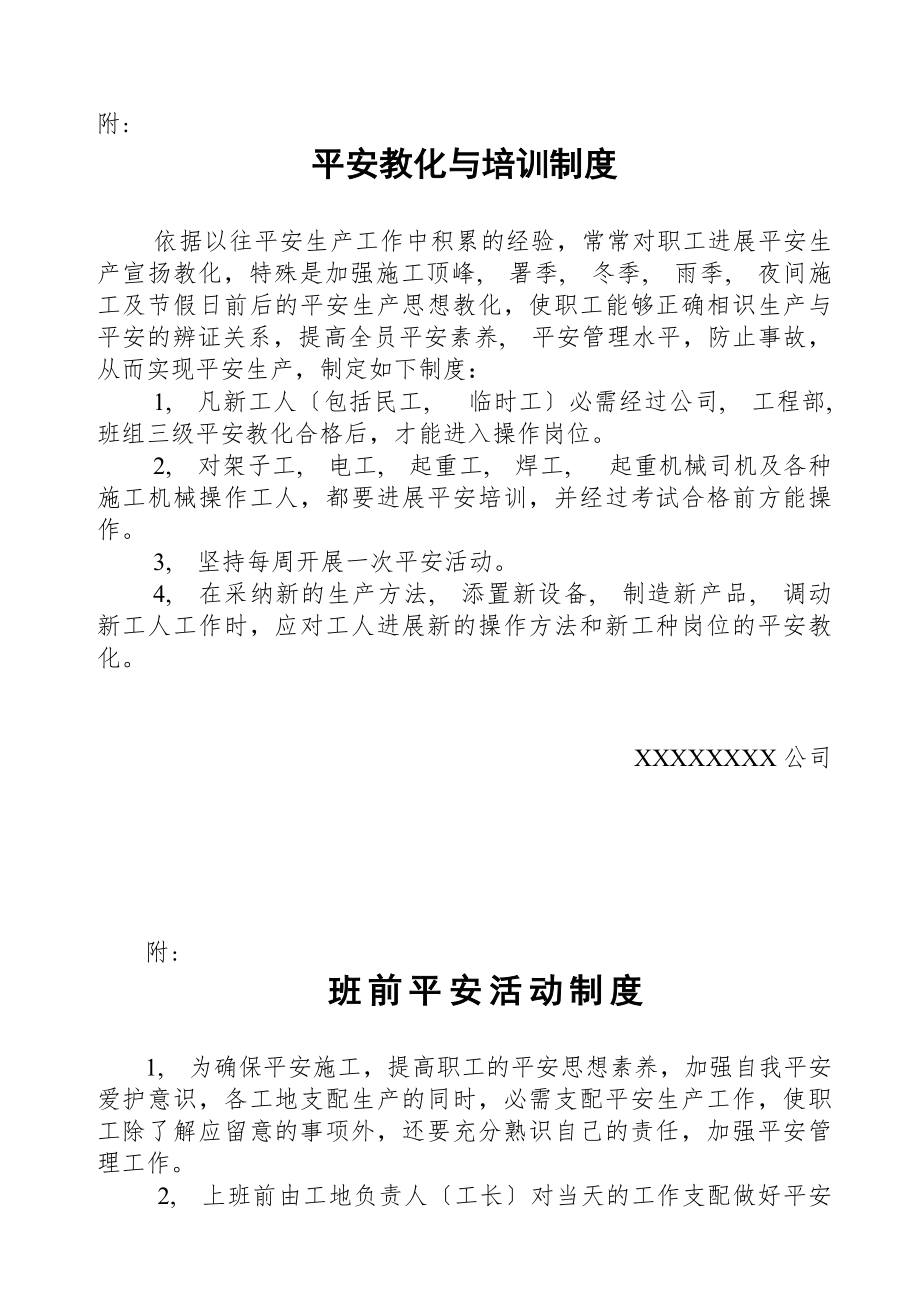 建筑安全生产管理制度(全套安全汇编必备).docx_第2页