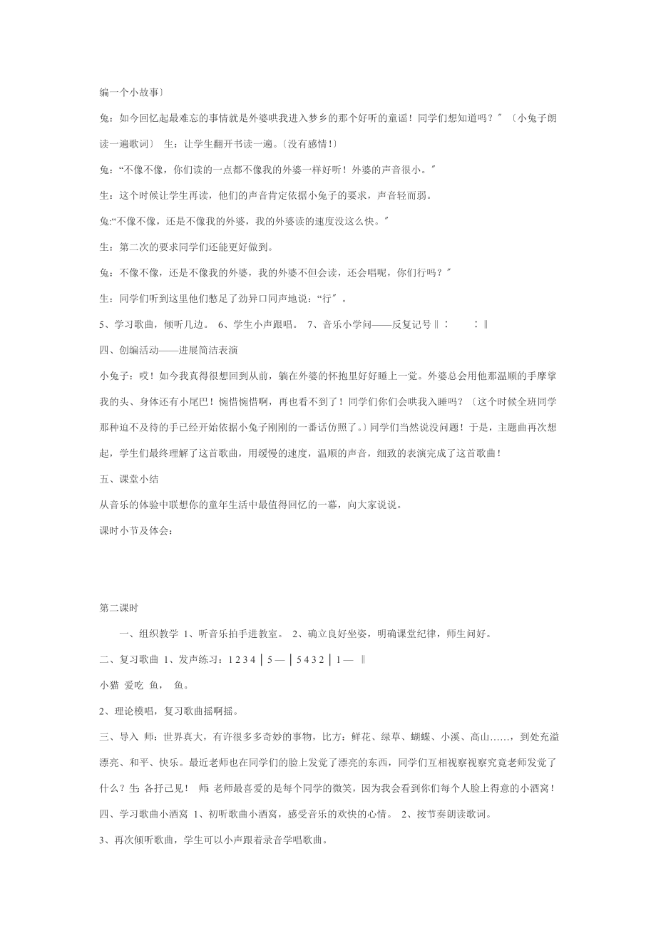 新课标人音版小学音乐三年级上册精品教案全册.docx_第2页