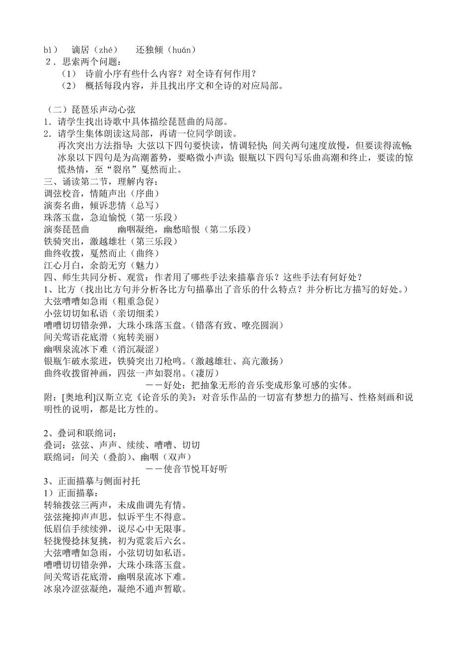 琵琶行公开课教案.docx_第2页