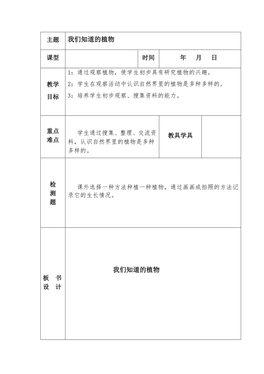 教科版一年级科学教案.doc_第1页