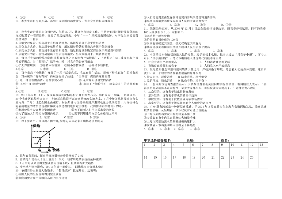 经济生活第一单元单元测试及答案.docx_第2页