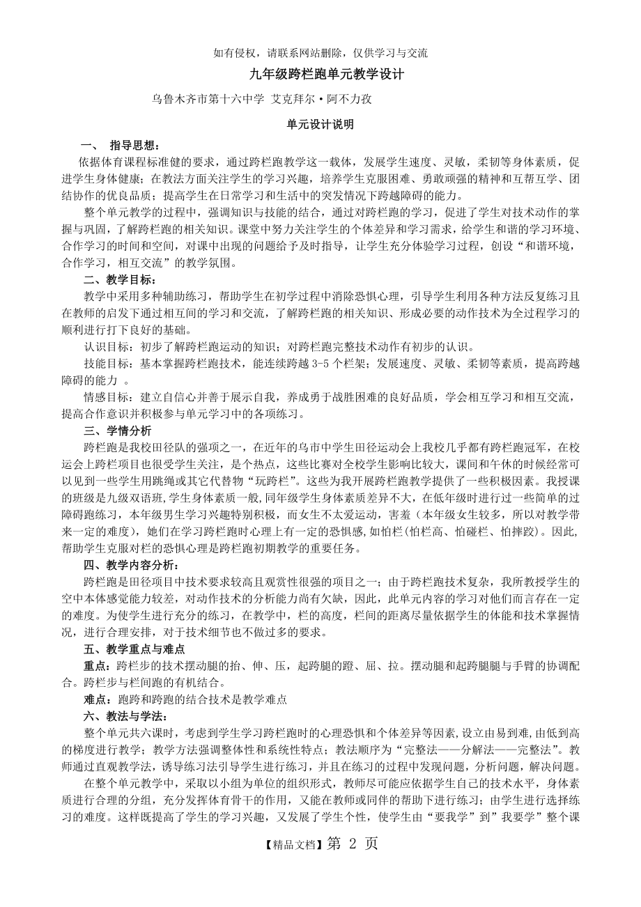 九年级跨栏跑单元教学设计.doc_第2页